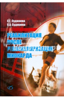 Реабилитация после реваскуляризации миокарда
