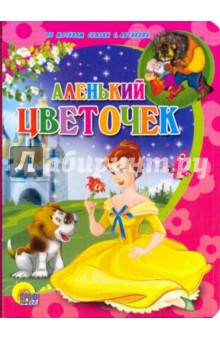 Картонка. Аленький цветочек