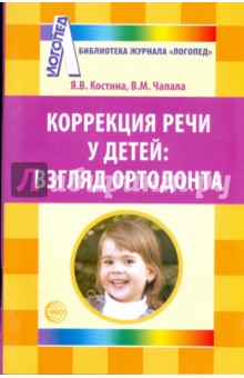 Коррекция речи у детей: взгляд ортодонта