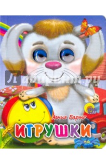 Игрушки