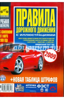 Правила дорожного движения Российской Федерации