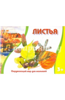 Листья