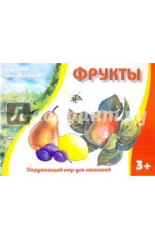 Фрукты