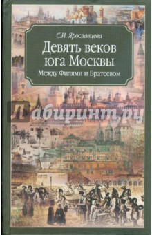 Девять веков юга Москвы (зеленая)