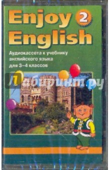 Enjoy English-2. Аудиокассета к учебнику английского языка для 3-4 классов (А/к)