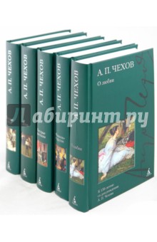 Собрание сочинений в 5-и томах (комплект)