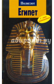 Египет (1209)