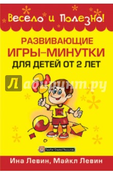 Развивающие игры-минутки для детей от 2 лет