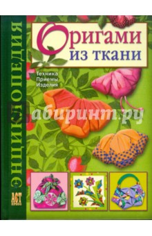 Оригами из ткани