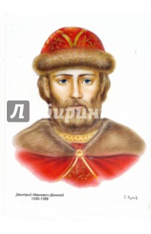 Портрет: Донской Дмитрий Иванович (1350-1389)