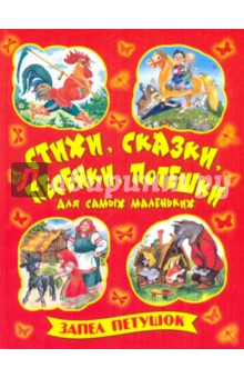 Запел петушок