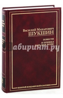 Повести. Я пришел дать вам волю: роман