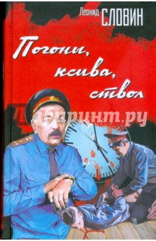 Погоны, ксива, ствол