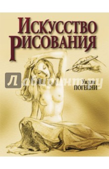 Искусство рисования