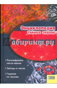 Магия чисел