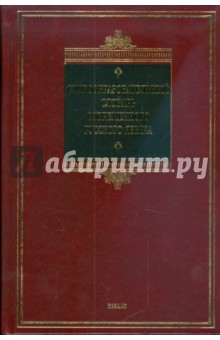 Словообразовательный словарь современного русского языка
