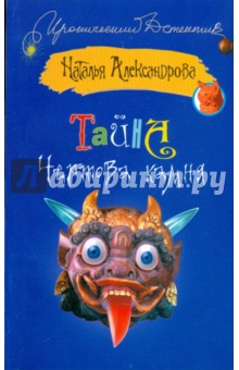 Тайна чертова камня