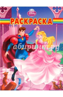 Волшебная раскраска "Аврора" (№ 1020)