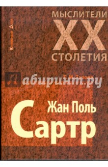 Жан Поль Сартр