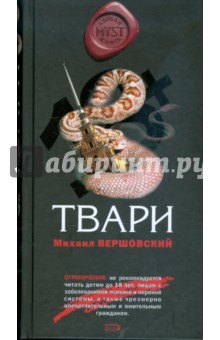 Твари