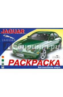 Автомобили мира: JAGUAR
