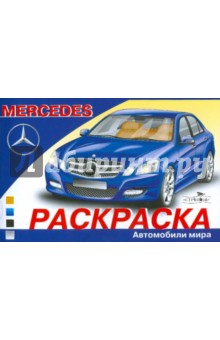 Автомобили мира: MERCEDES