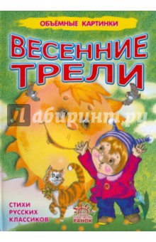 Весенние трели