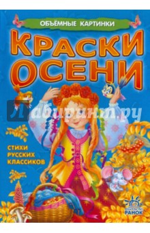 Краски осени