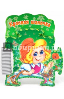 Красная шапочка