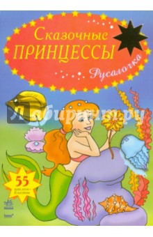 Русалочка