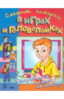 Суперагенты спешат на помощь