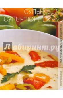 Супы, суп-пюре