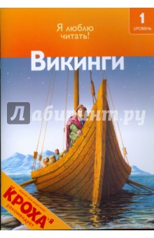 Викинги