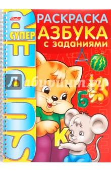 Раскраска "Азбука с заданиями" (06203)