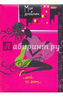 Записная книжка "Мой дневник". "Гламурная девушка" (05557)