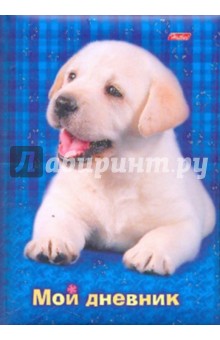 Записная книжка "Мой дневник". "Щенок" (04150)