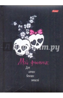 Записная книжка "Мой дневник". "Черепушки" (05889)