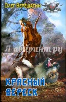 Красный вереск