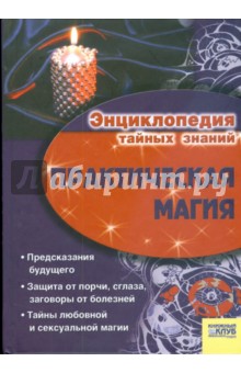 Практическая магия