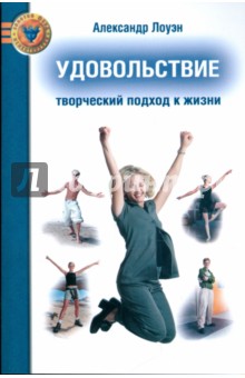 Удовольствие. Творческий подход к жизни