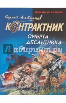 Омерта десантника