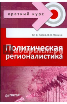 Политическая регионалистика