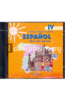 Аудиокурс к учебнику "Испанский язык. 4 класс" (CD)