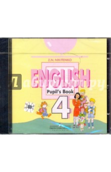 Аудиокурс к учебнику "Английский язык" для 4 класса (CD)