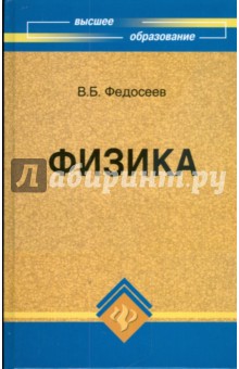 Физика: учебник