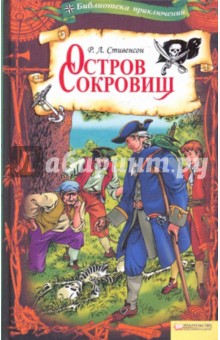 Остров сокровищ