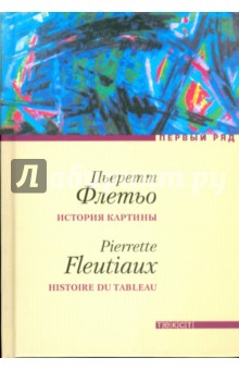 История картины