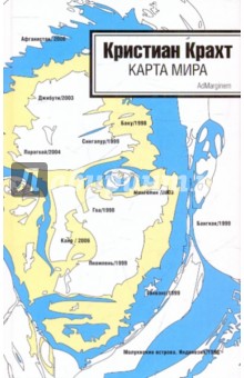 Карта мира