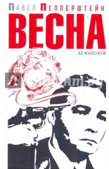 Весна