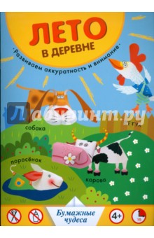 Лето в деревне